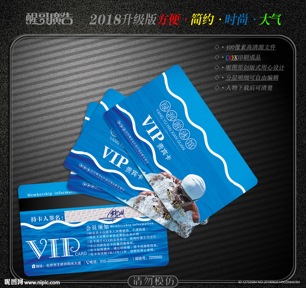 游泳会员卡