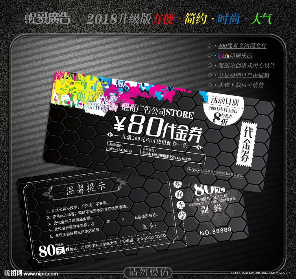 广告公司代金券