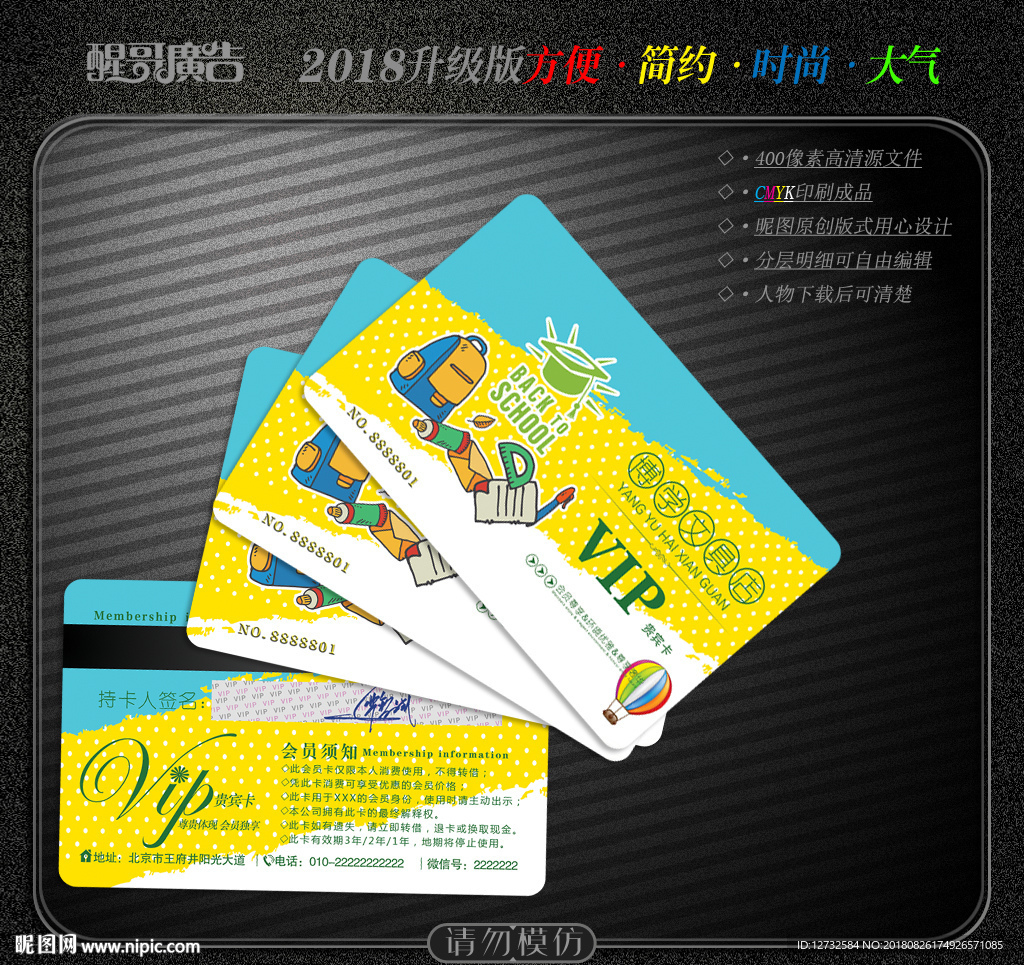 文化用品会员卡
