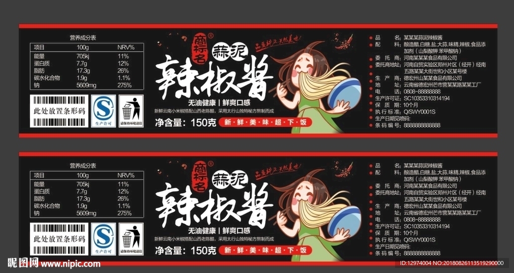 辣椒酱标签