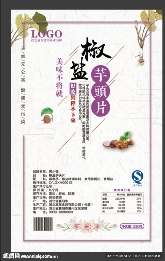 椒盐芋头片标签