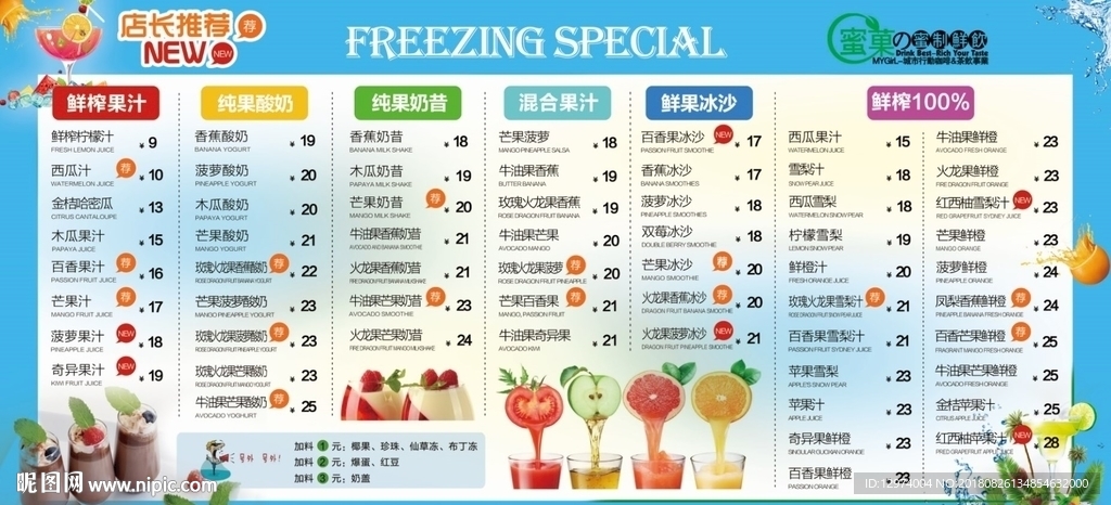 果汁菜单  饮品价格表