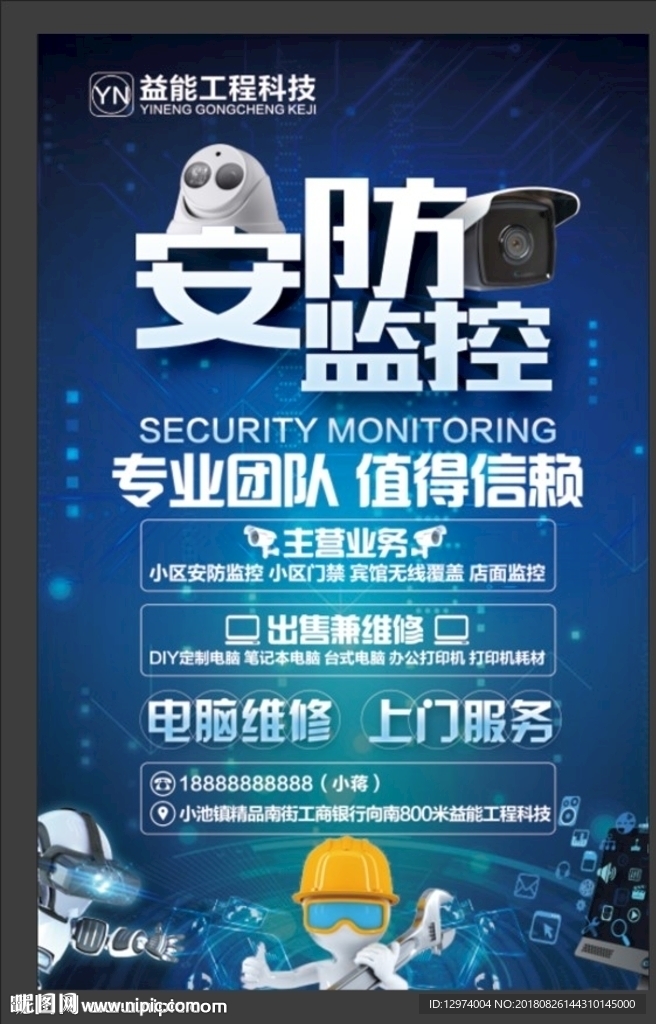 电子监控海报