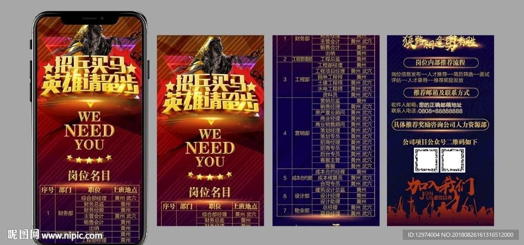 朋友圈招聘海报
