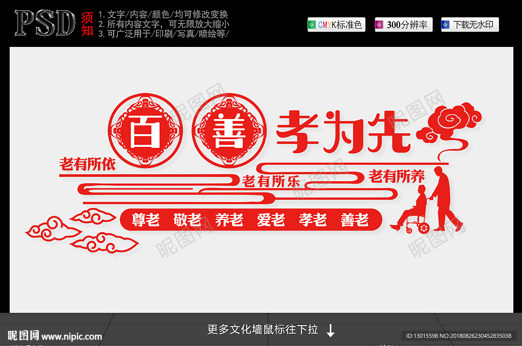 敬老院文化墙