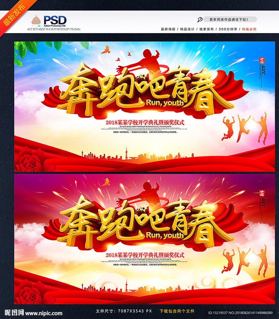 青春