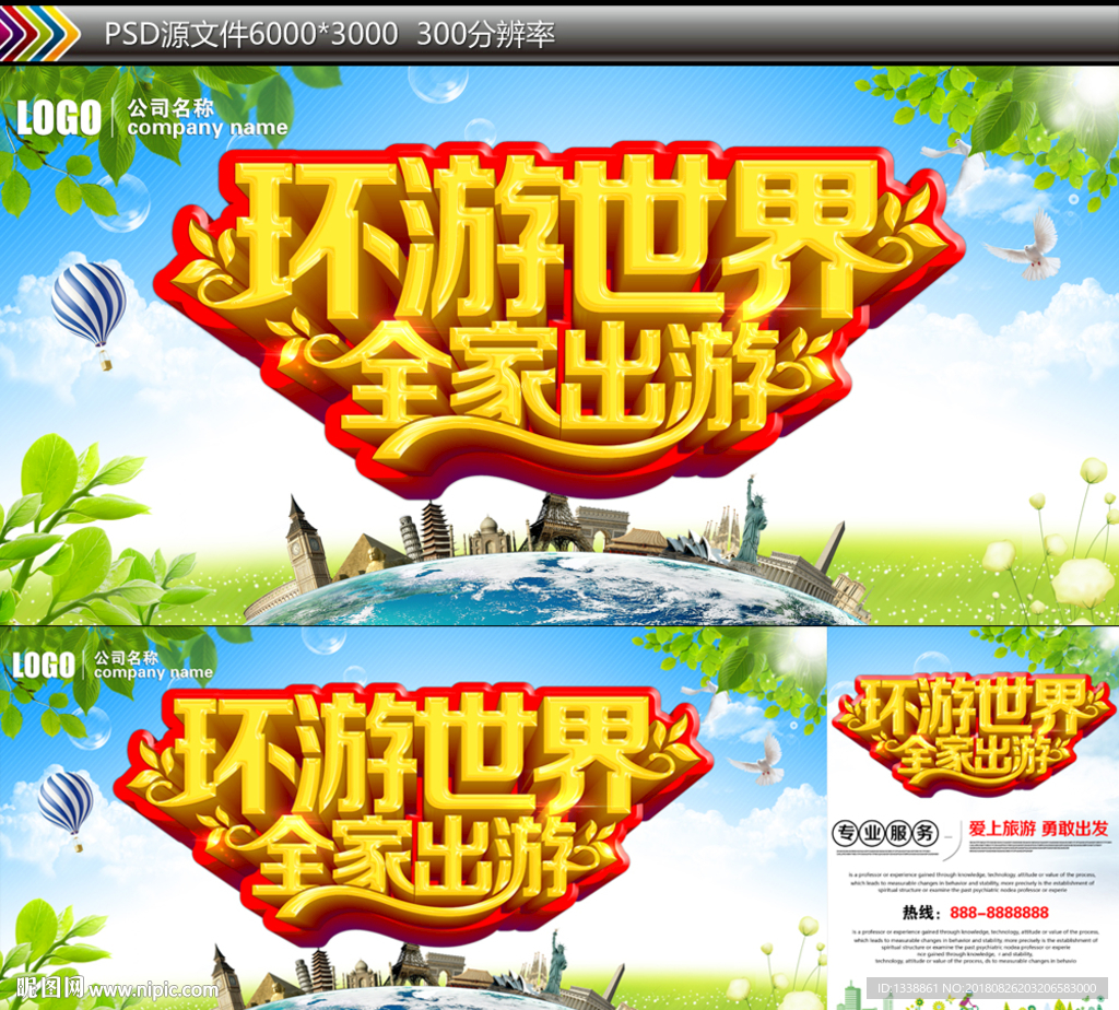 环游世界