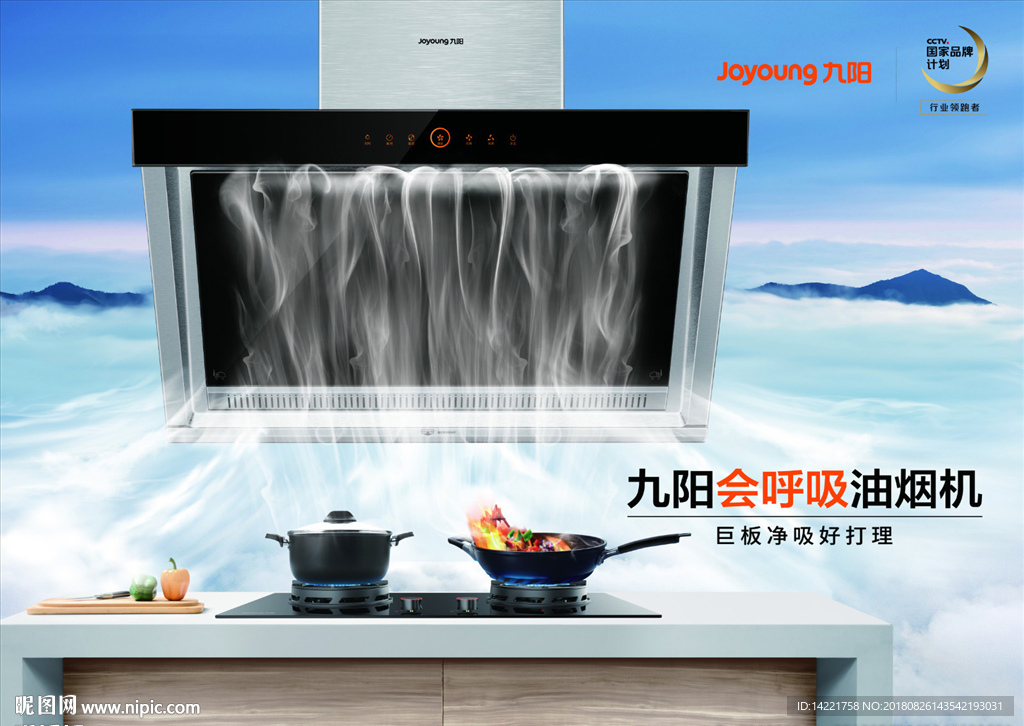 九阳烟机 灶具会呼吸的 油烟机