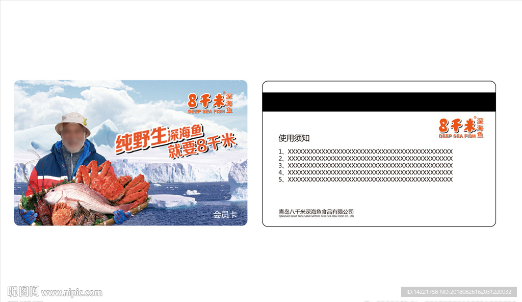 八千米深海鱼 名片
