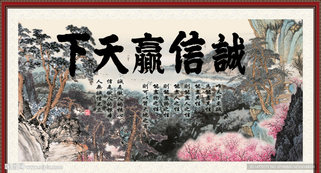 诚信赢天下