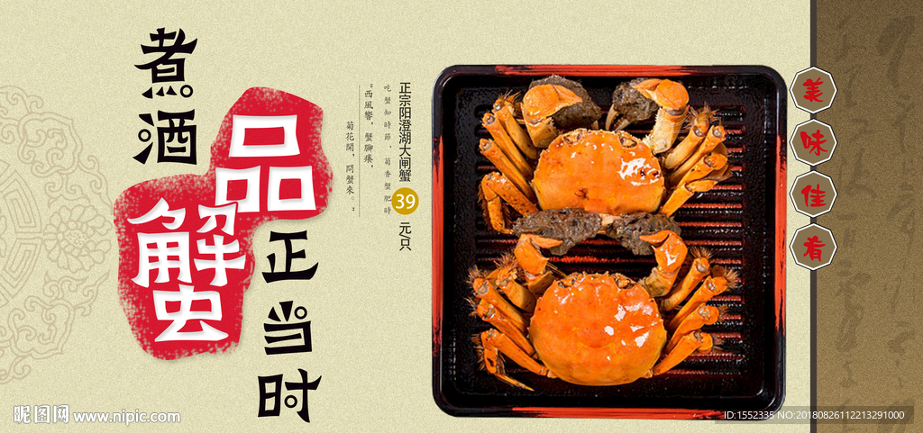 醉蟹钳 麻辣蟹钳 清蒸红膏蟹