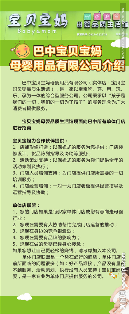 绿色主题的母婴公司宣传门型展架