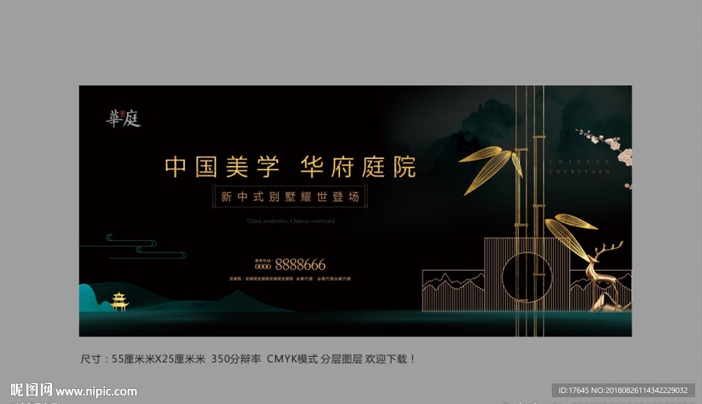 中式地产