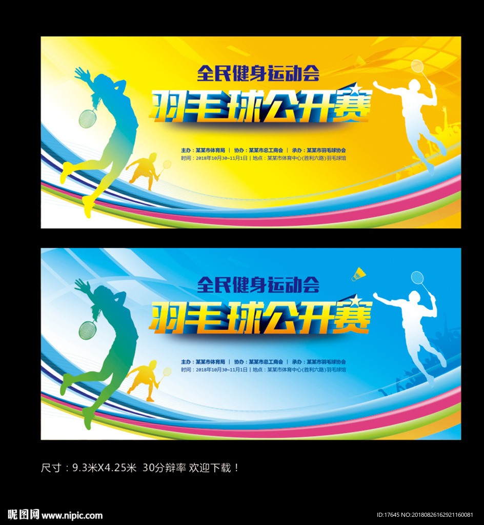 羽毛球赛