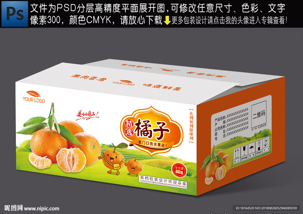 桔子包装