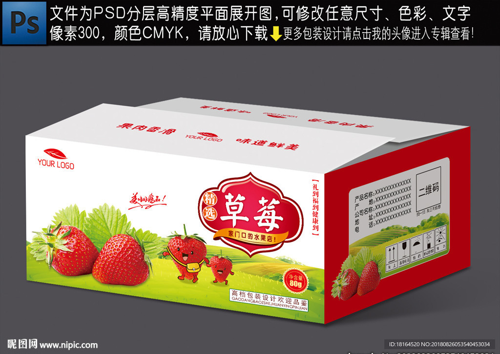 草莓包装