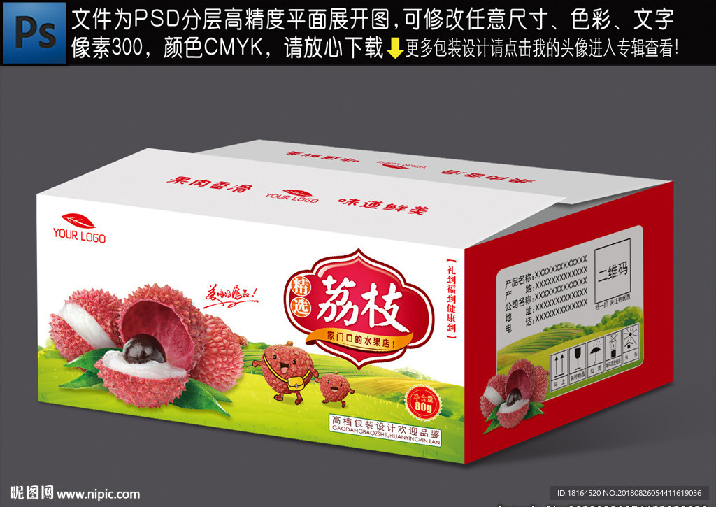 荔枝包装