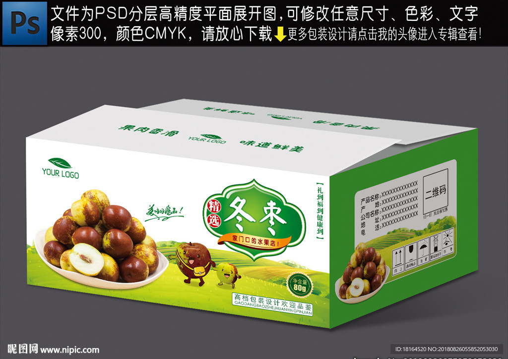 冬枣包装