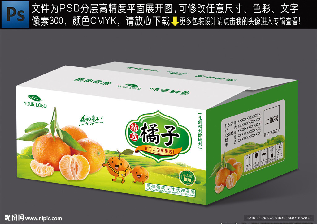 橘子包装
