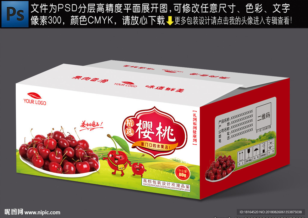 樱桃包装