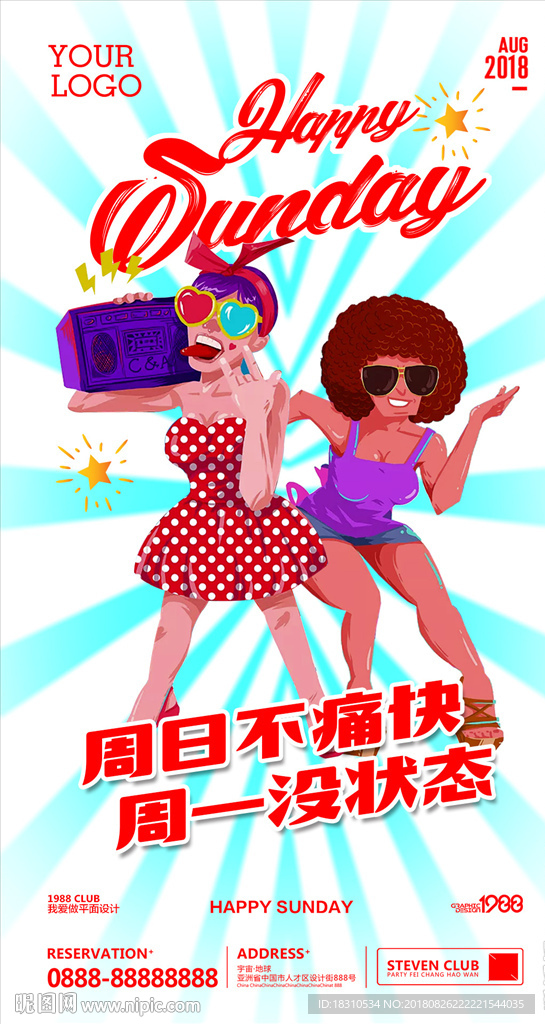 夜店快乐周日海报