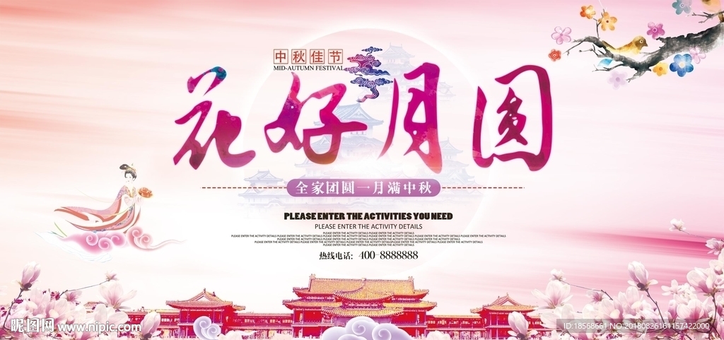 花好月圆中秋佳节