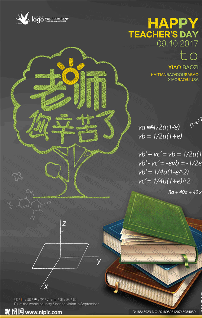 教师节感恩创意手绘海报