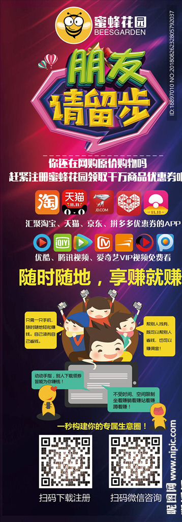 蜜蜂花园 展架 粉象 花生日记