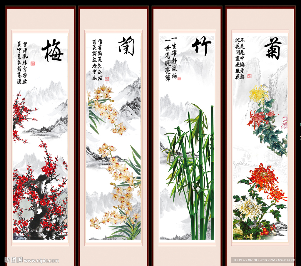 梅兰竹菊