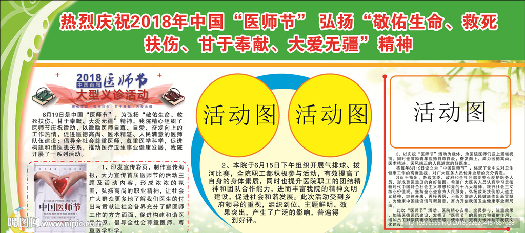 中国医师节