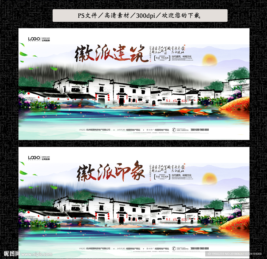 徽派