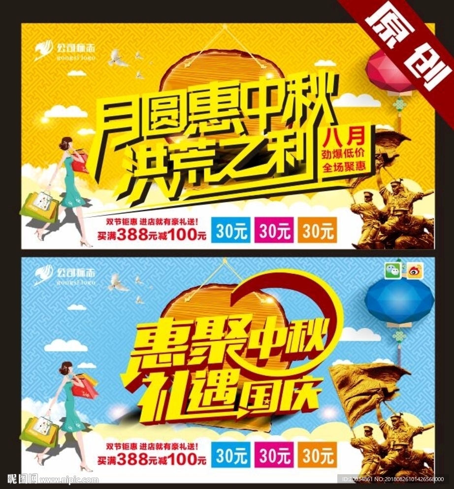 中秋 国庆