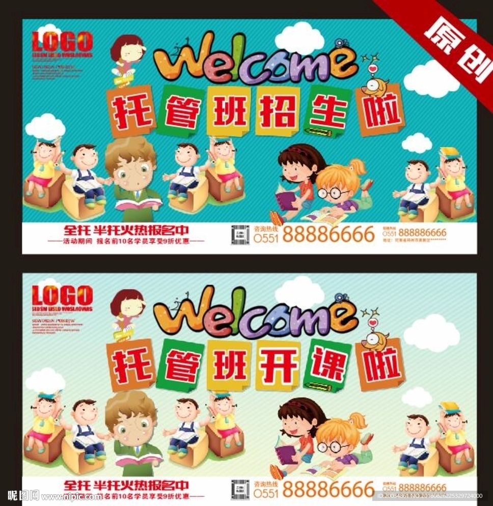 托管班