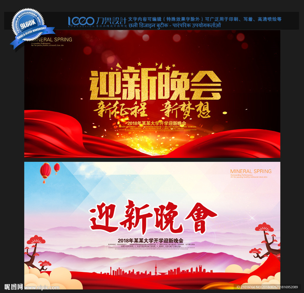 迎新晚会