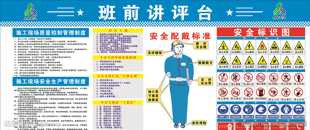 工地讲评台