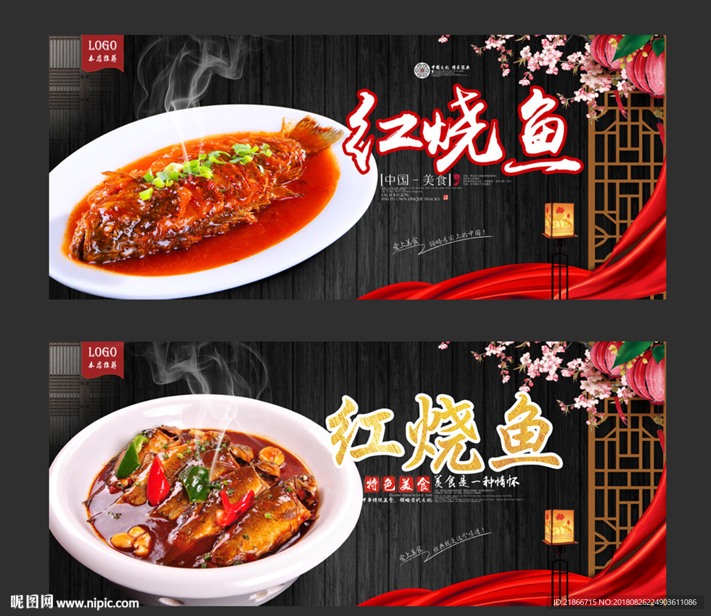 红烧鱼