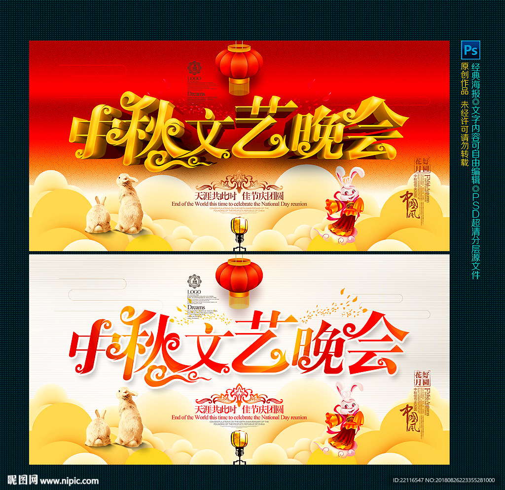 中秋晚会