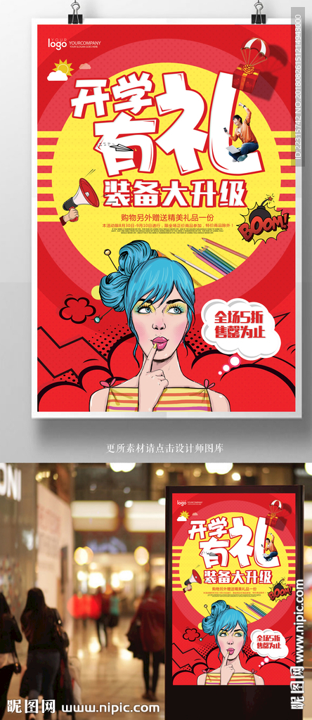 时尚卡通开学有礼促销海报