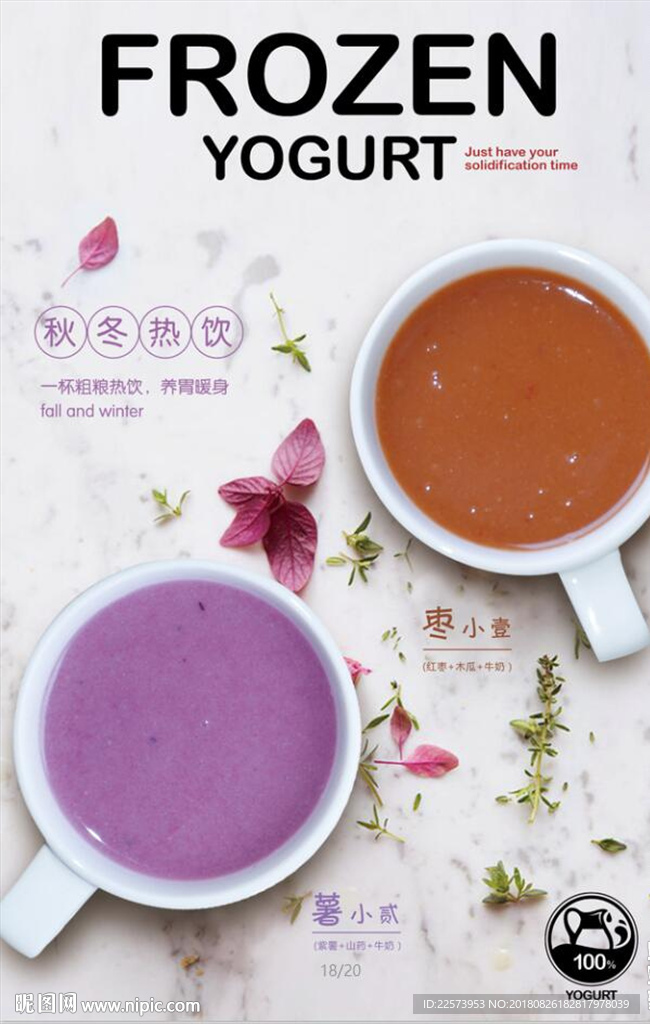 秋冬热饮
