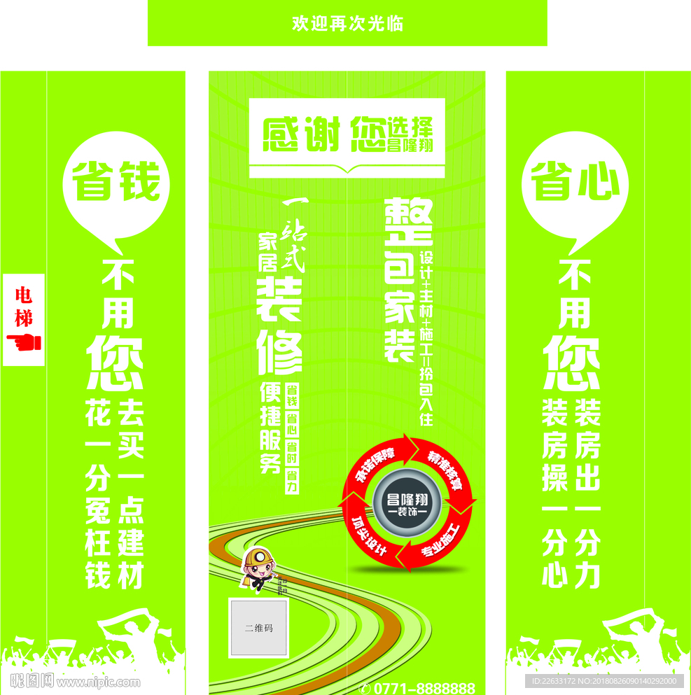 电梯门广告