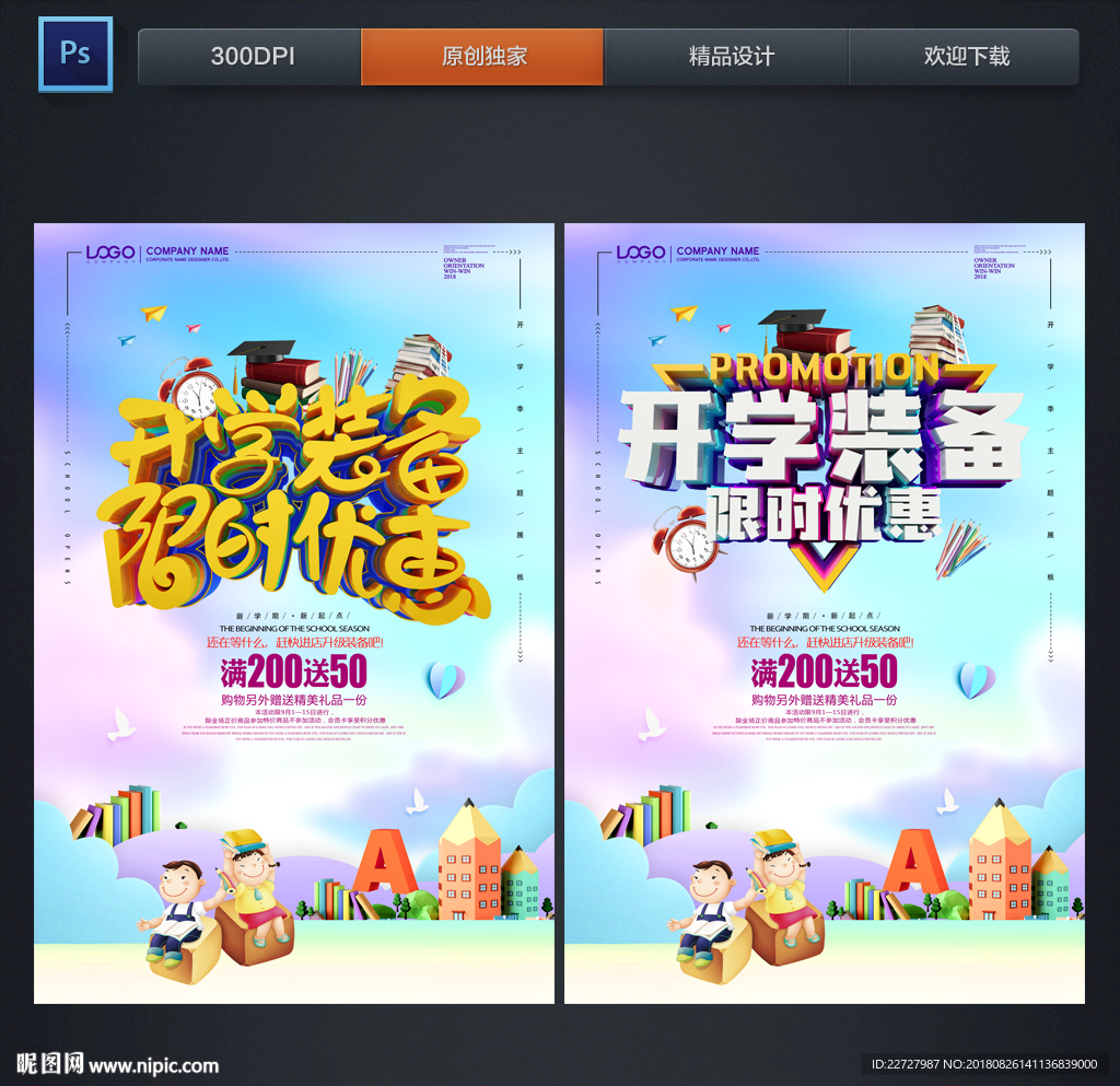 开学