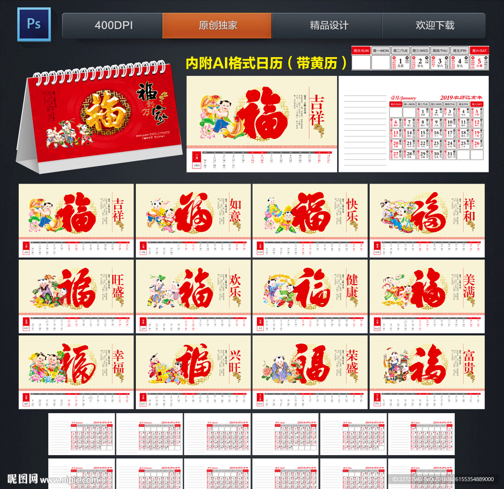 2019年台历