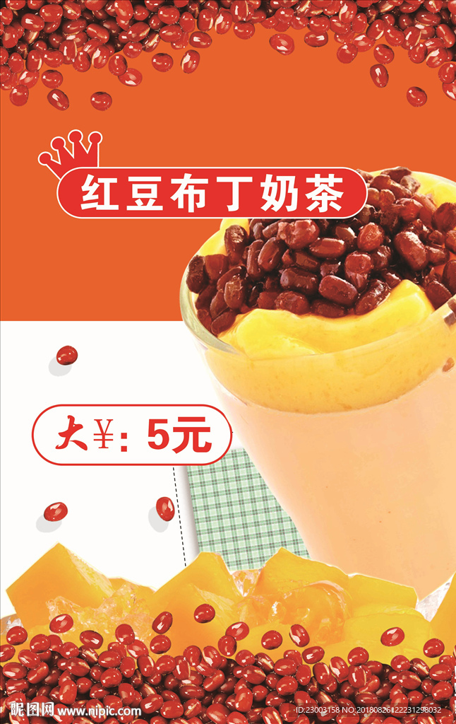 红豆布丁奶茶