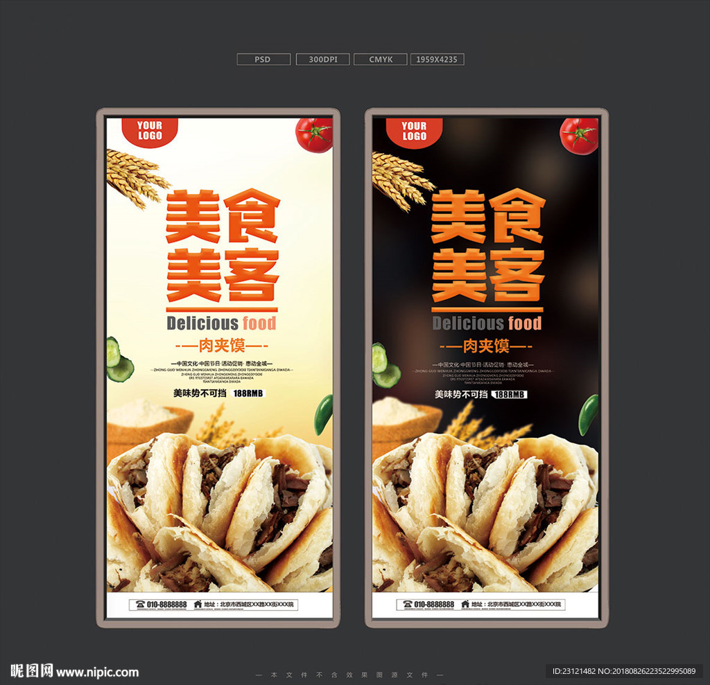 肉夹馍