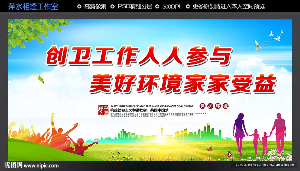 保护卫生