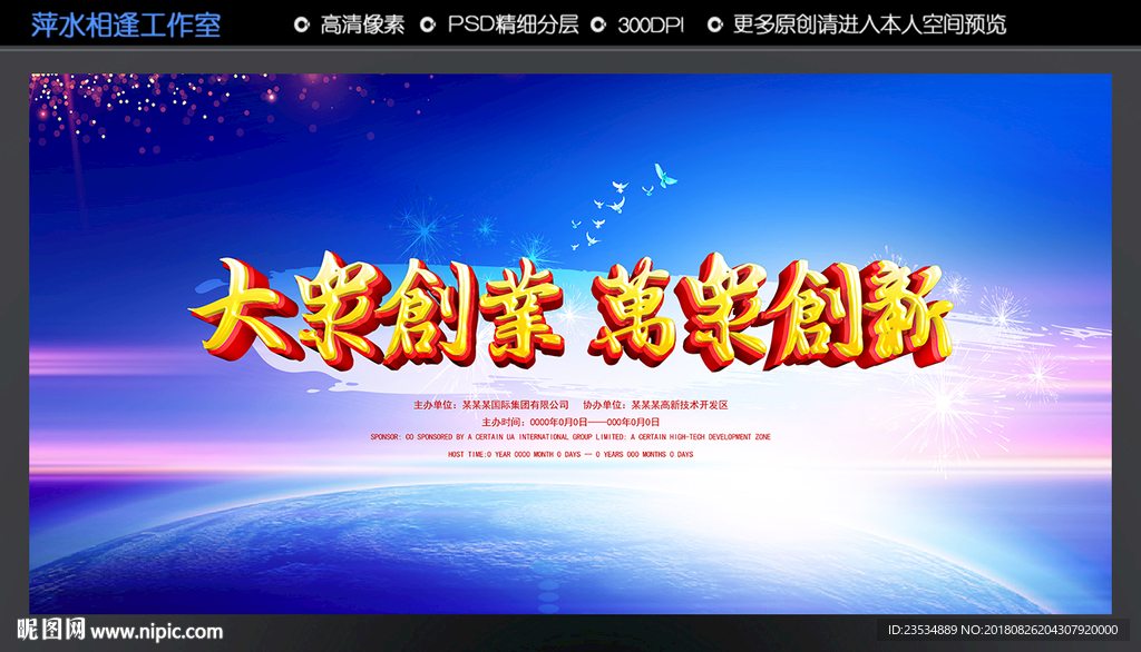 大众创业万众创新