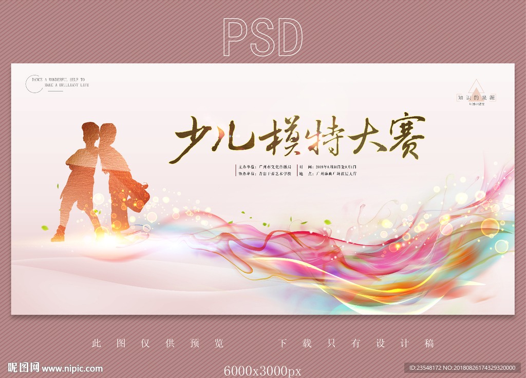 少儿模特大赛