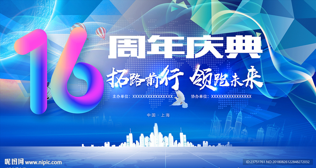 16周年庆