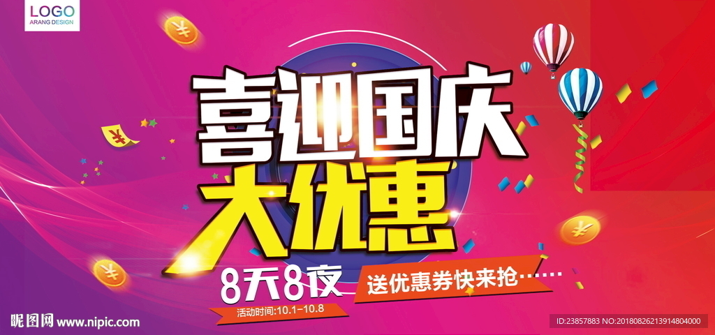 喜迎国庆图片