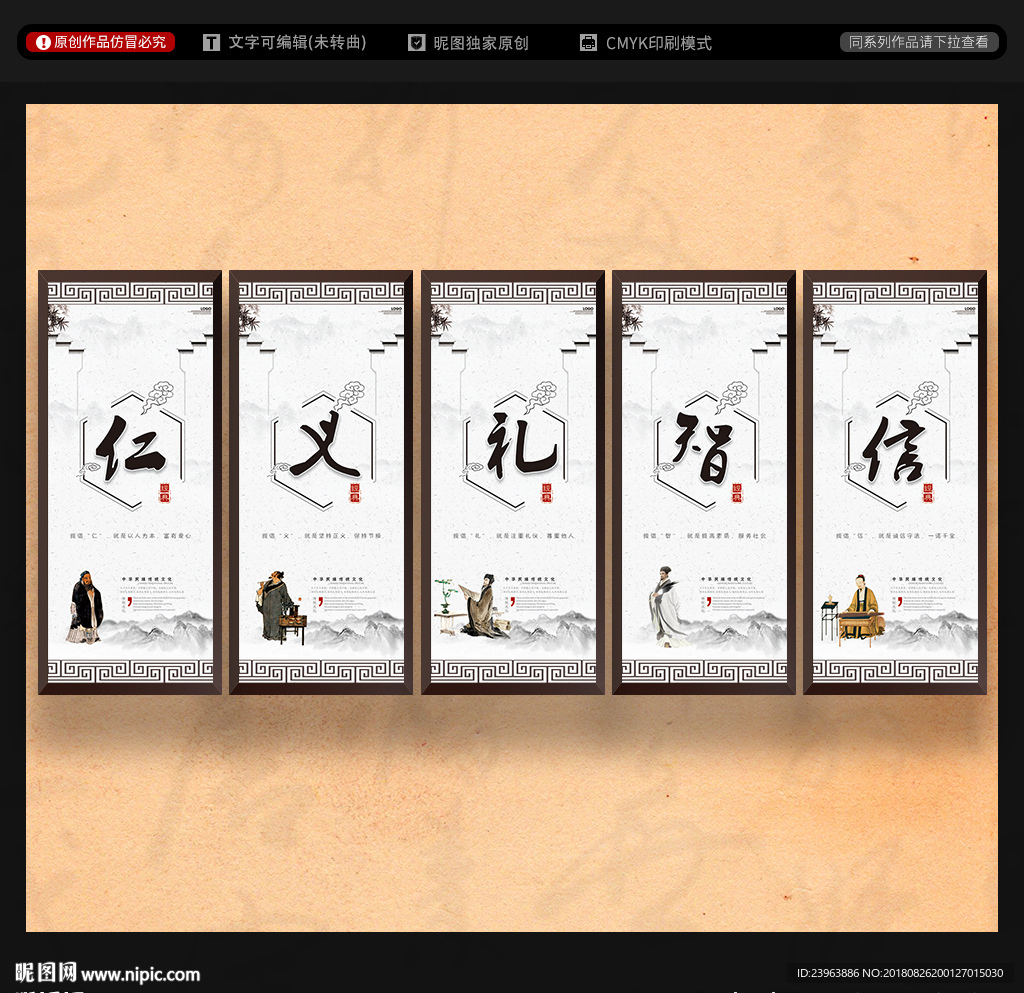 仁义礼智信